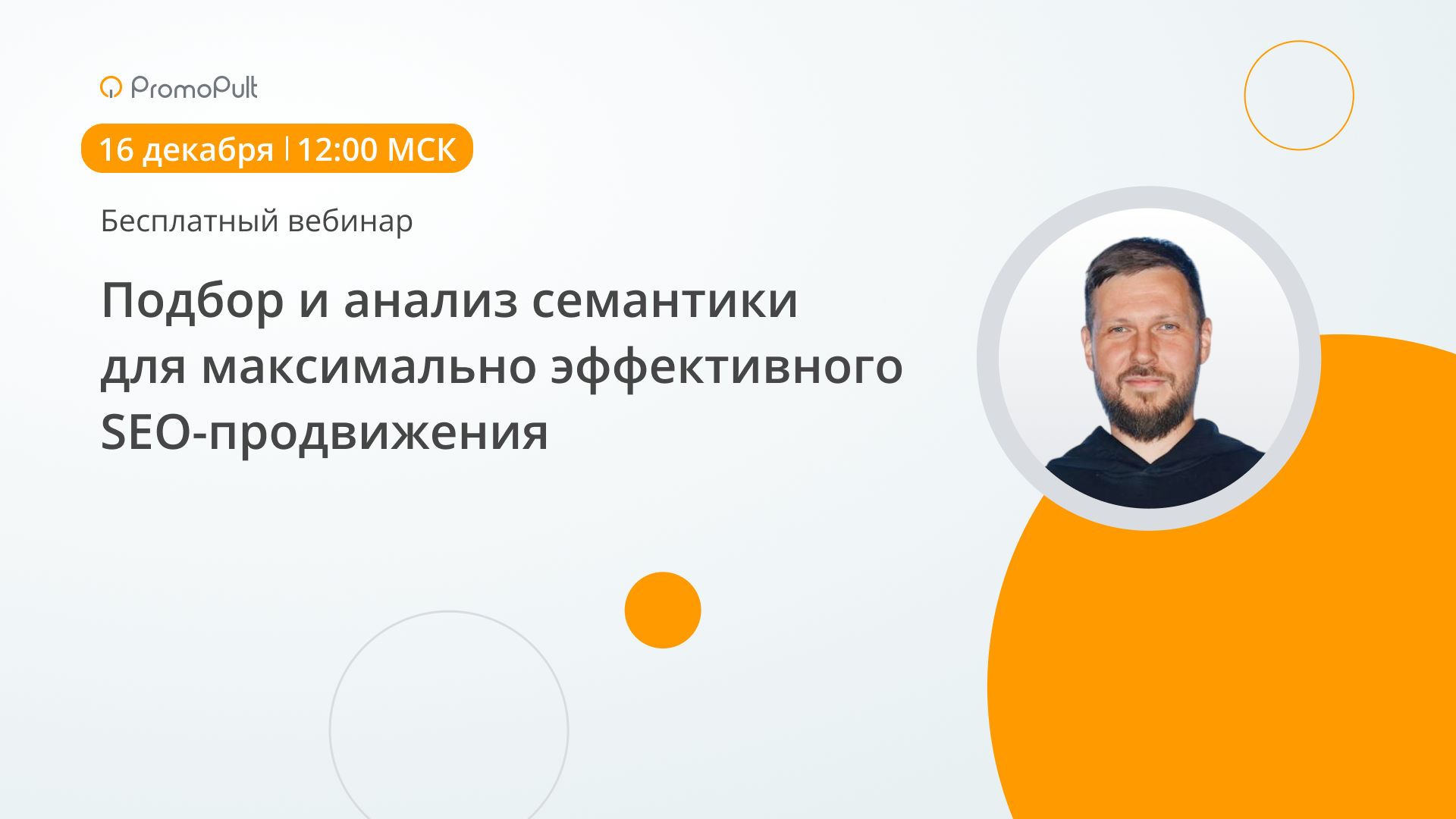 Подбор и анализ семантики для максимально эффективного SEO-продвижении