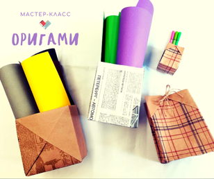 Соседский фестиваль. Мастер-класс по оригами.