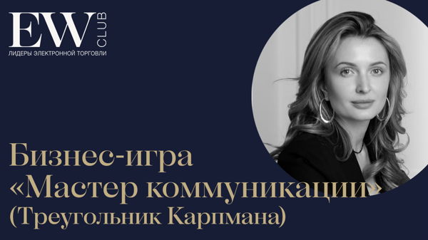 Бизнес игра "Мастер коммуникаций"