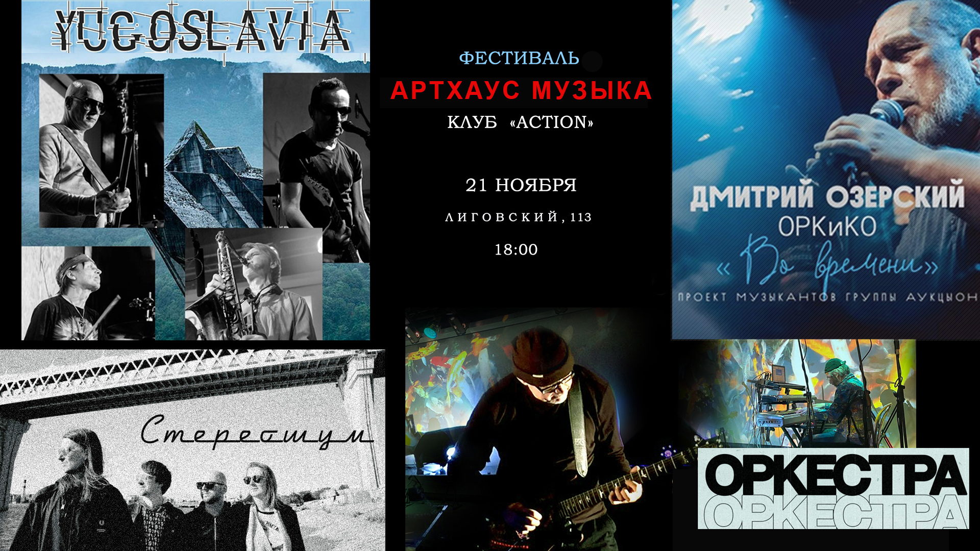 ФЕСТИВАЛЬ / @Артхаус музыка 2025