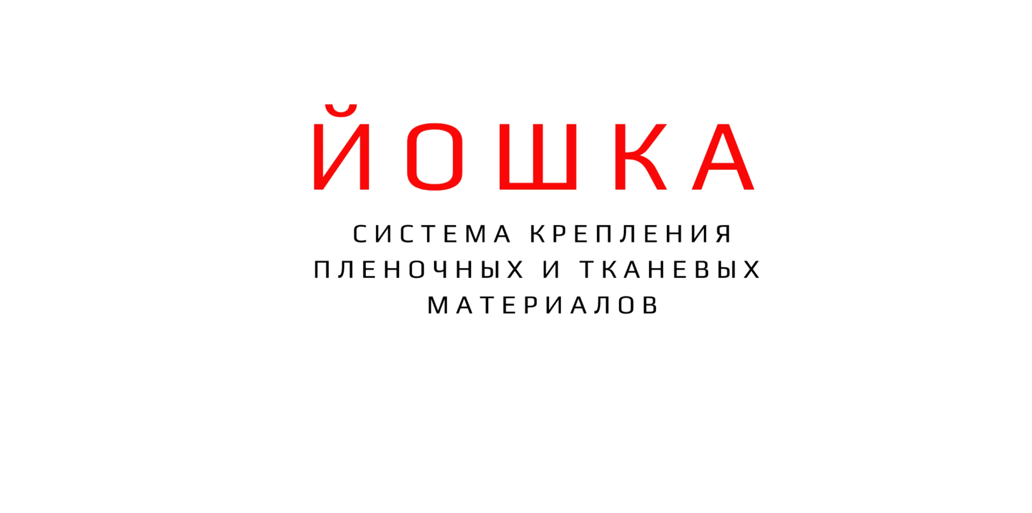 ЙОШКА