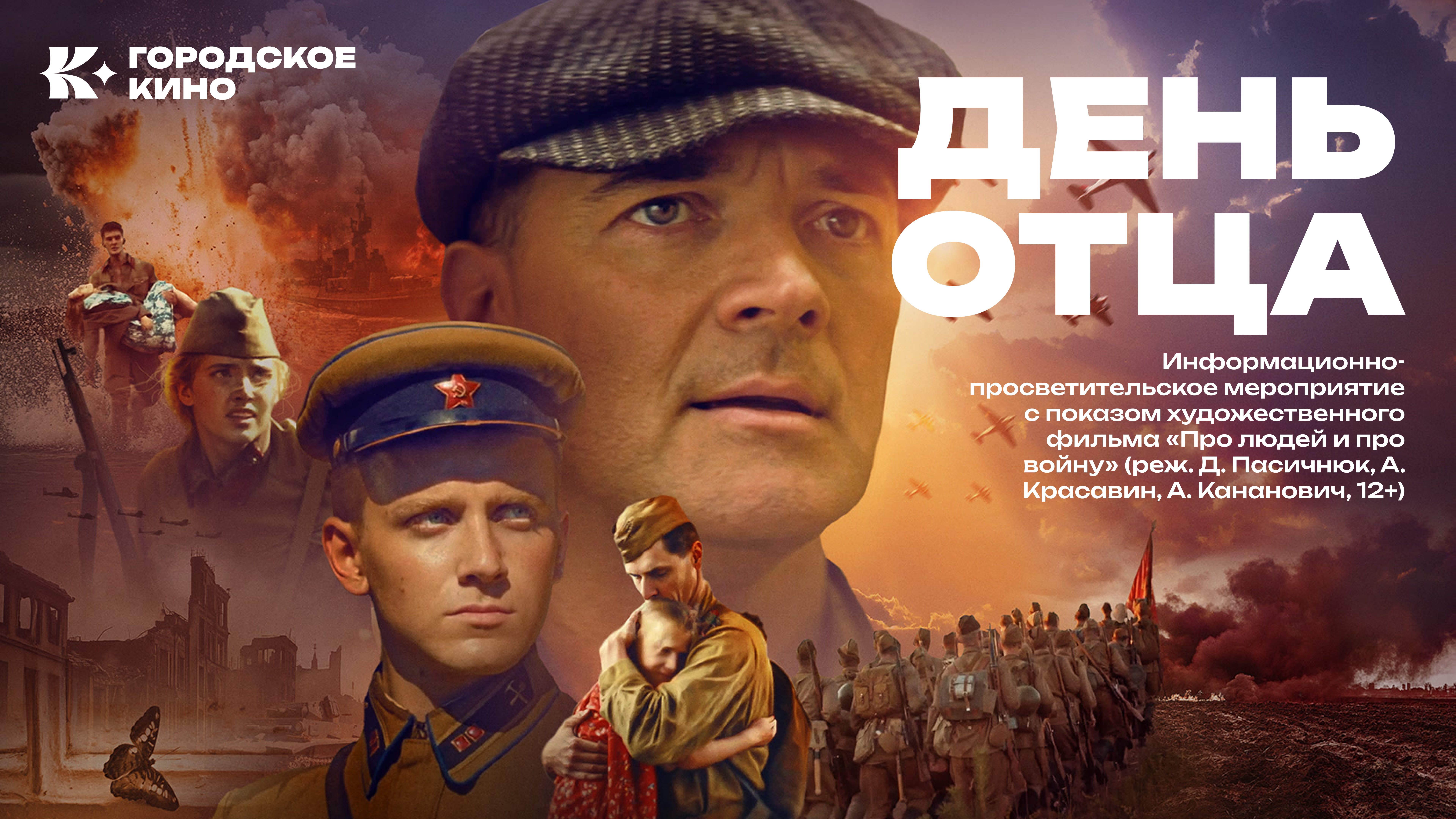 «День отца»