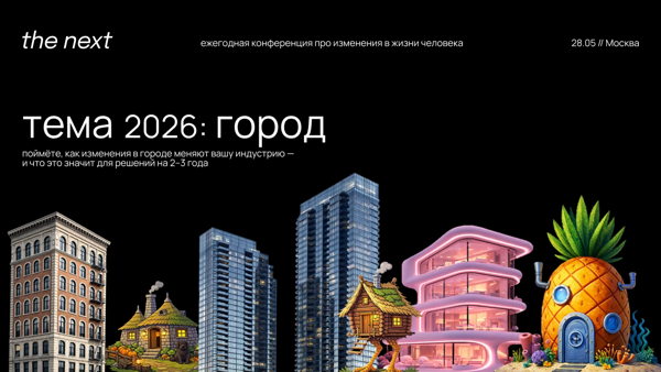the next: человек в городе