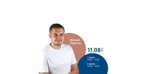 Школа моделирования (11 августа 2025) | Санкт - Петербург 