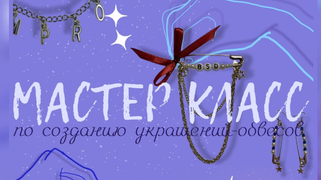 Мастер-класс по созданию украшений-обвесов