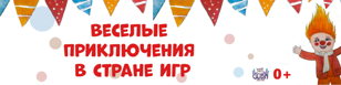 Спектакль "Новогодние приключения в стране игр"