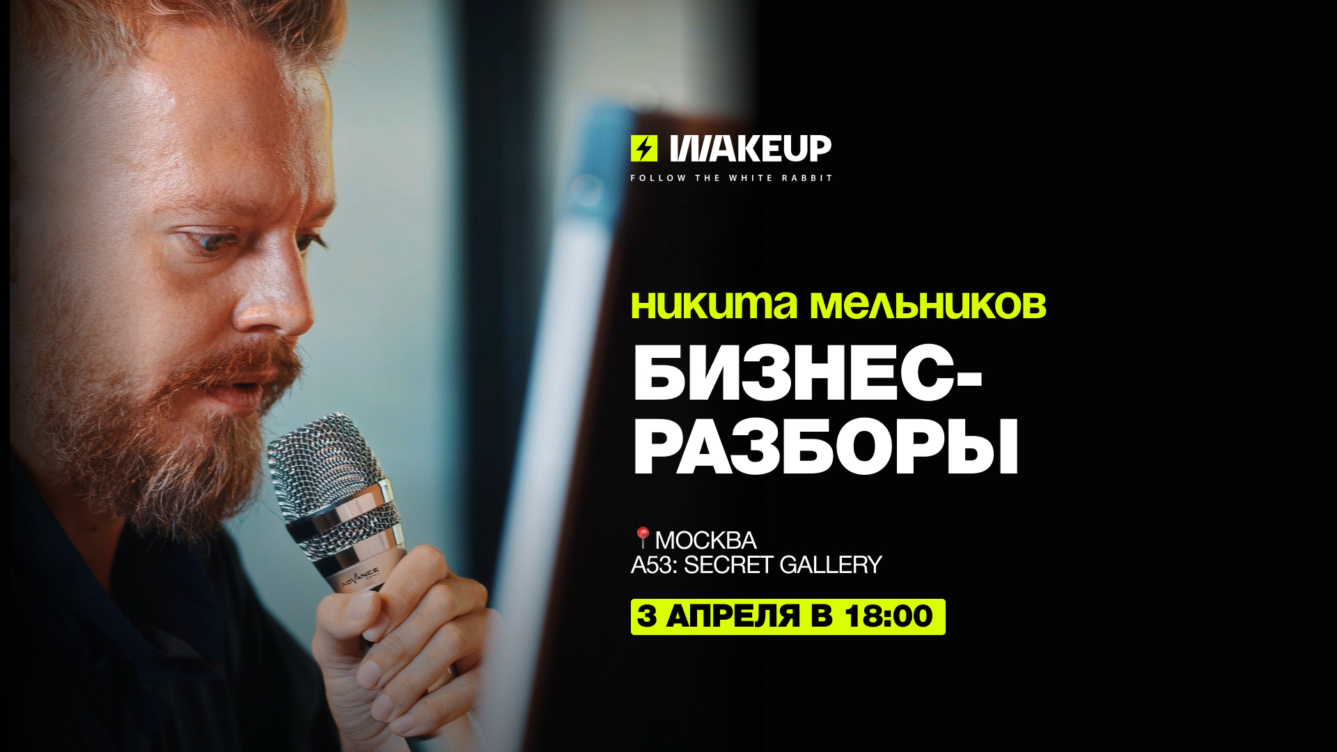 Бизнес - разборы от никиты мельникова