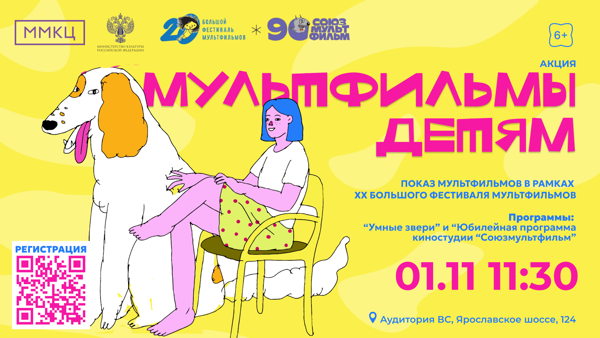 Акция "Мультфильмы детям"
