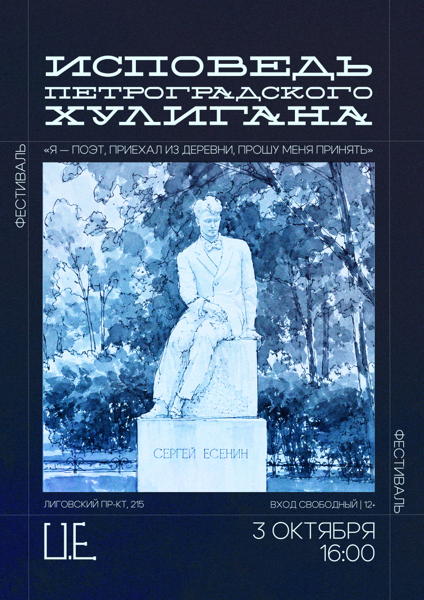 Исповедь петроградского хулигана