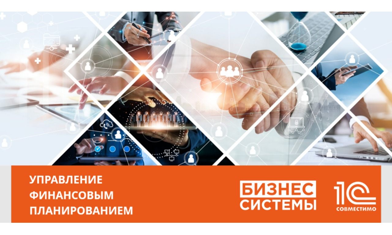 Цифровая трансформация университета: автоматизация процессов планирования, бюджетирования и закупочной деятельности