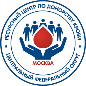 Московский ресурсный центр по донорству крови