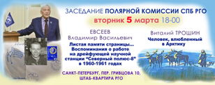 Заседание Полярной  комиссии СПб городского отделения РГО