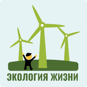 Экология жизни