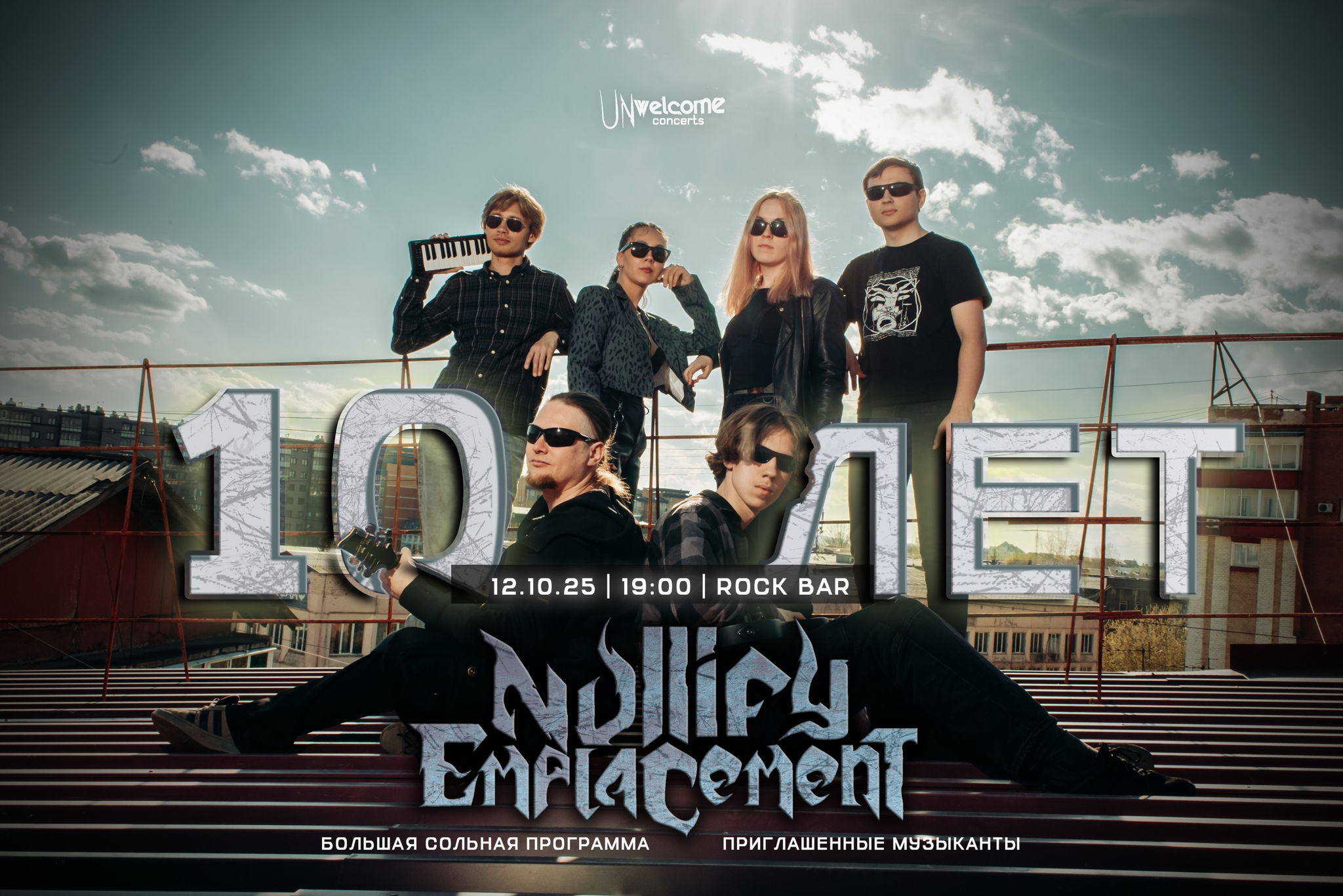 10 лет Nullify Emplacement