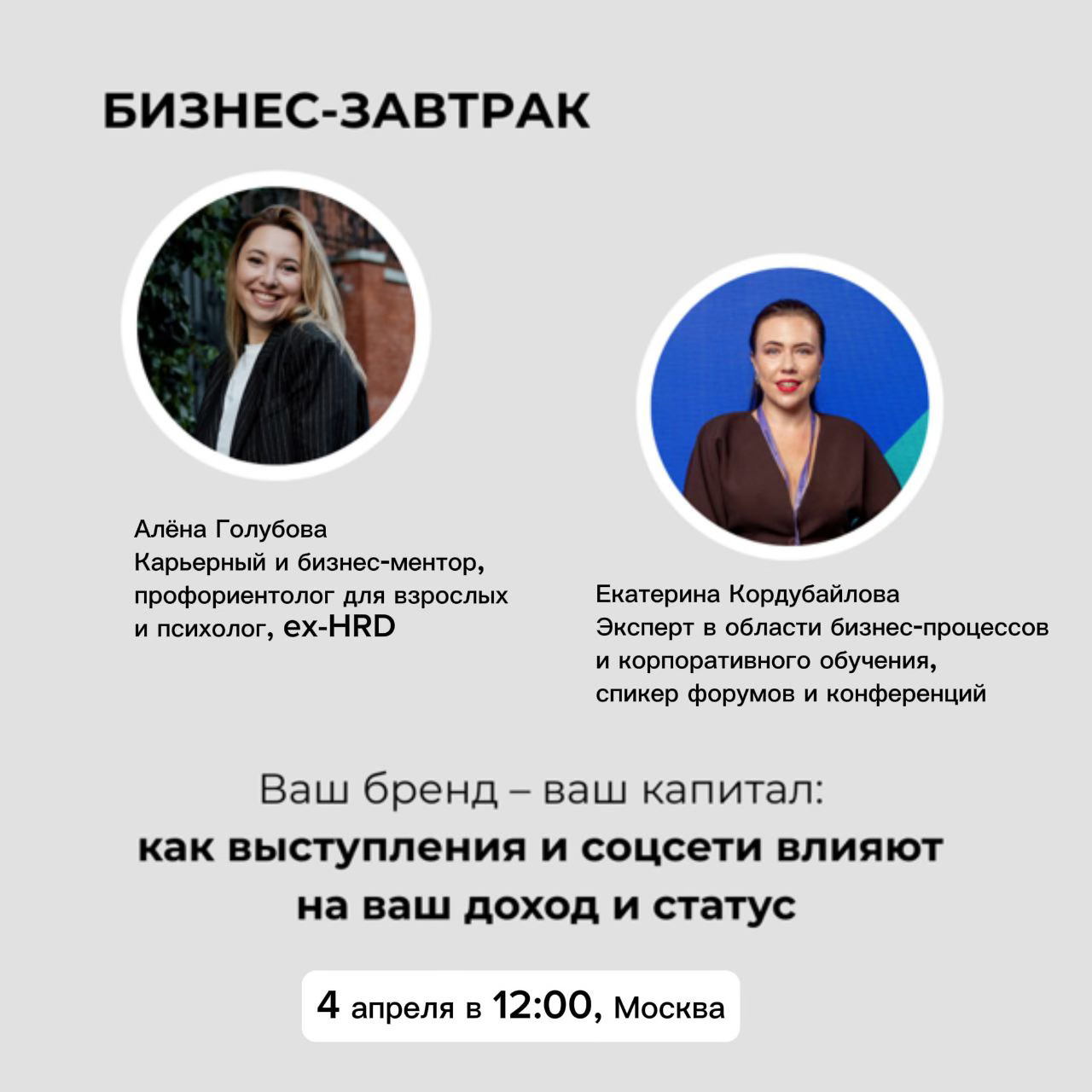 Ваш бренд ваш капитал: как выступления и соц.сети влияют на ваш доход и статус