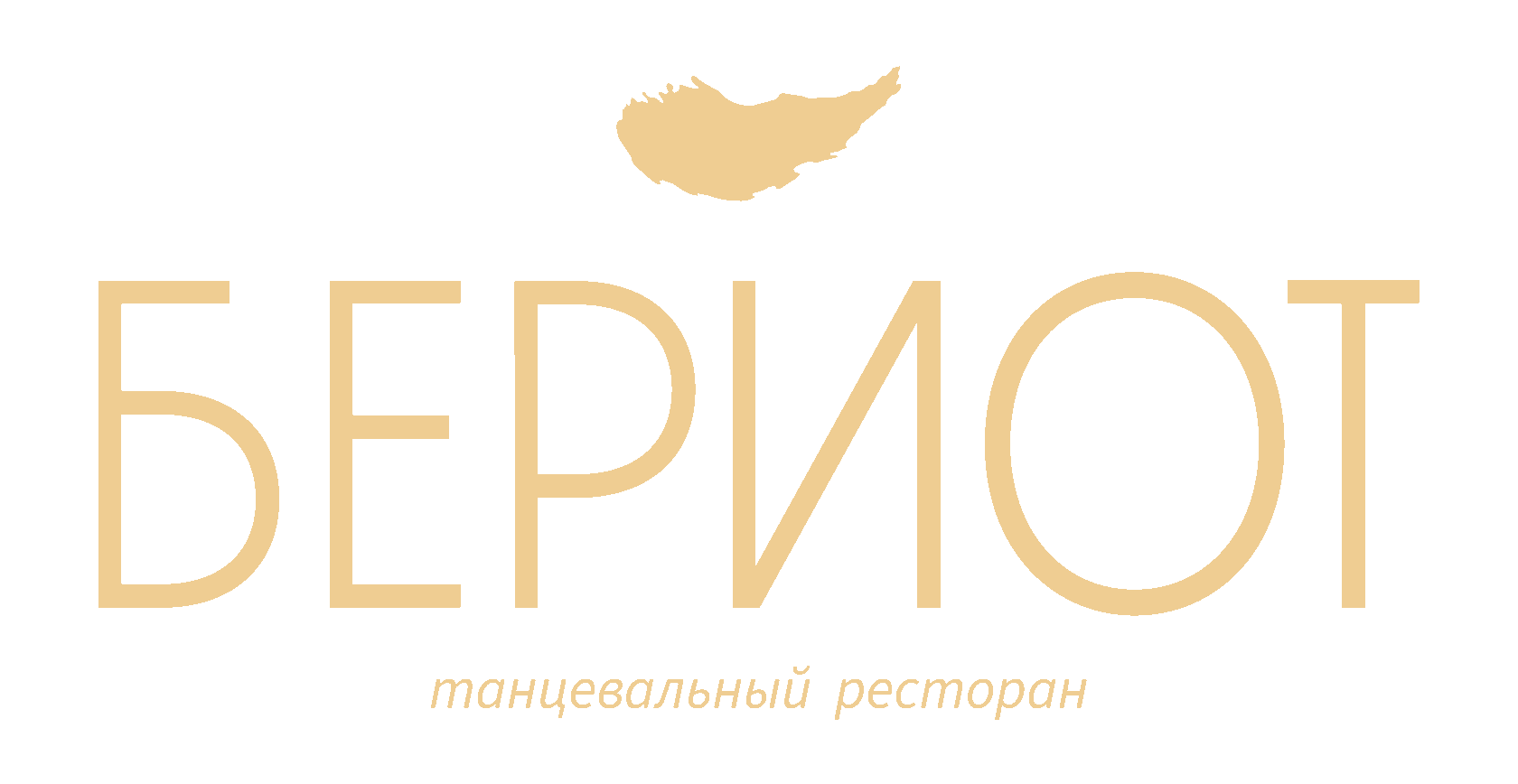 Танцевальный ресторан Beriot