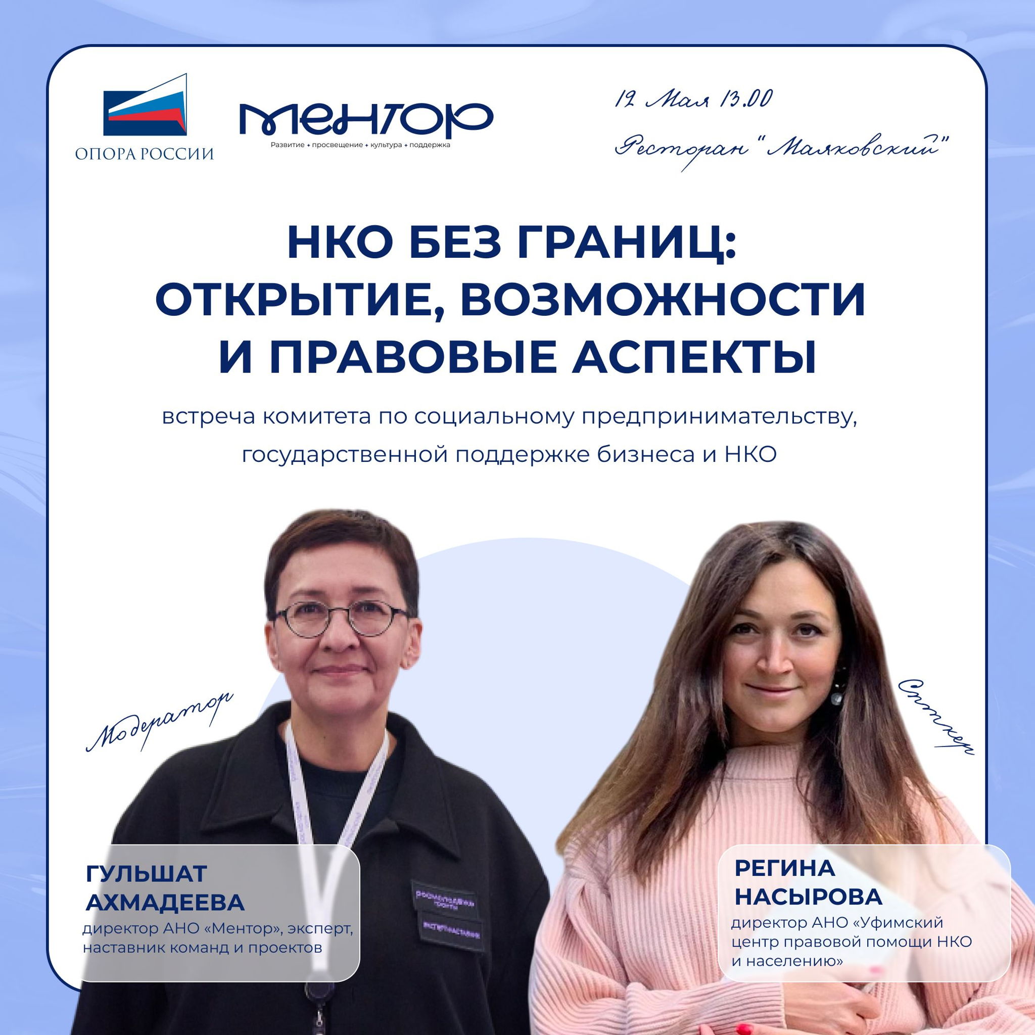 НКО без границ: открытие, возможности и правовые аспекты