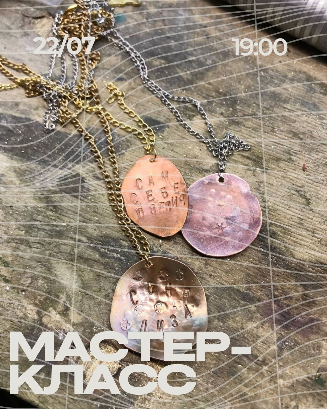 Мастер-класс от «Сам себе ювелир» — татарские слова на медных медальонах