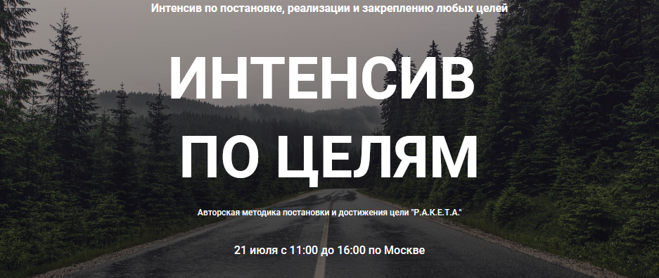 Интенсив цель. Интенсив цель. Интенсив цель. Интенсив цель. Интенсив это что такое простыми словами.