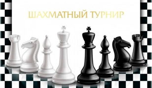 Шахматный молодежный турнир