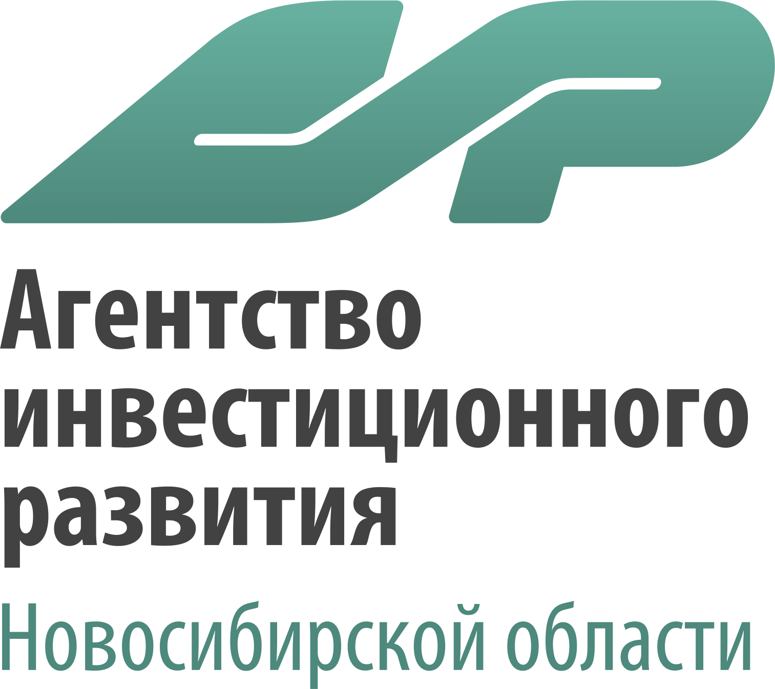 Агентство инвестиционного развития Новосибирской области
