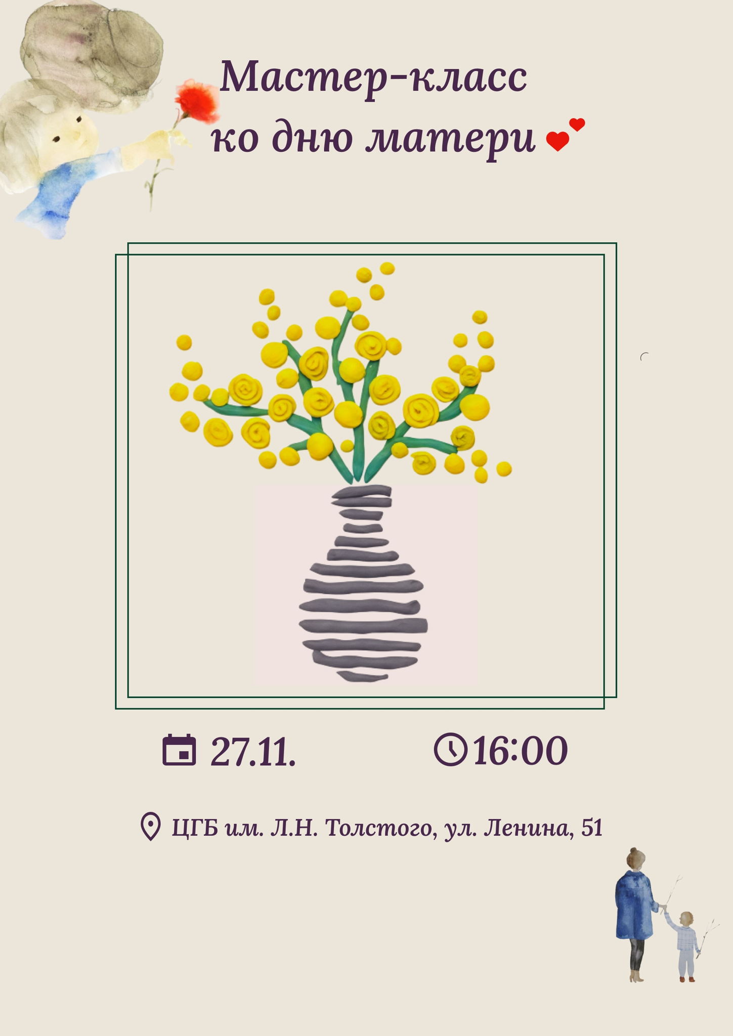 Мастер-класс «Открытка для мамы»