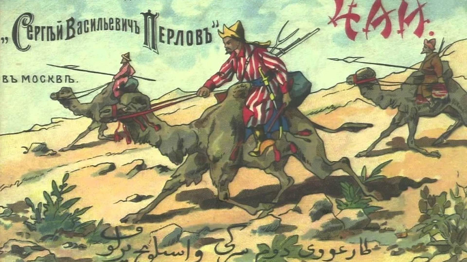 «Битва чайных королей»: квест-экскурсия с посещением лучших московских чайных (без гида)
