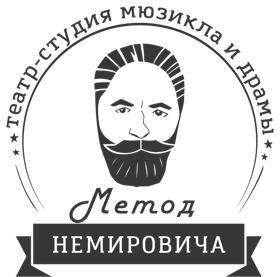 Театр-студия мюзикла и драмы "Метод Немировича"