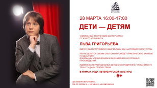 Дети Детям