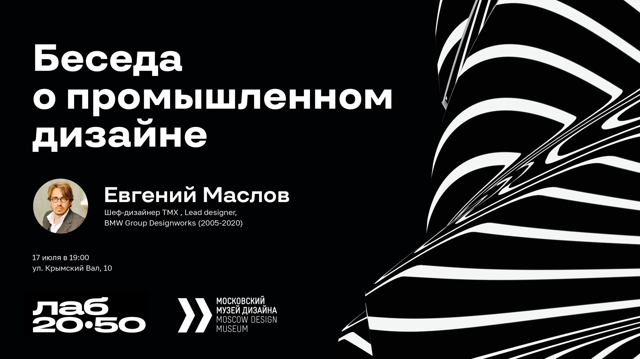 Беседы о промдизайне в музеях