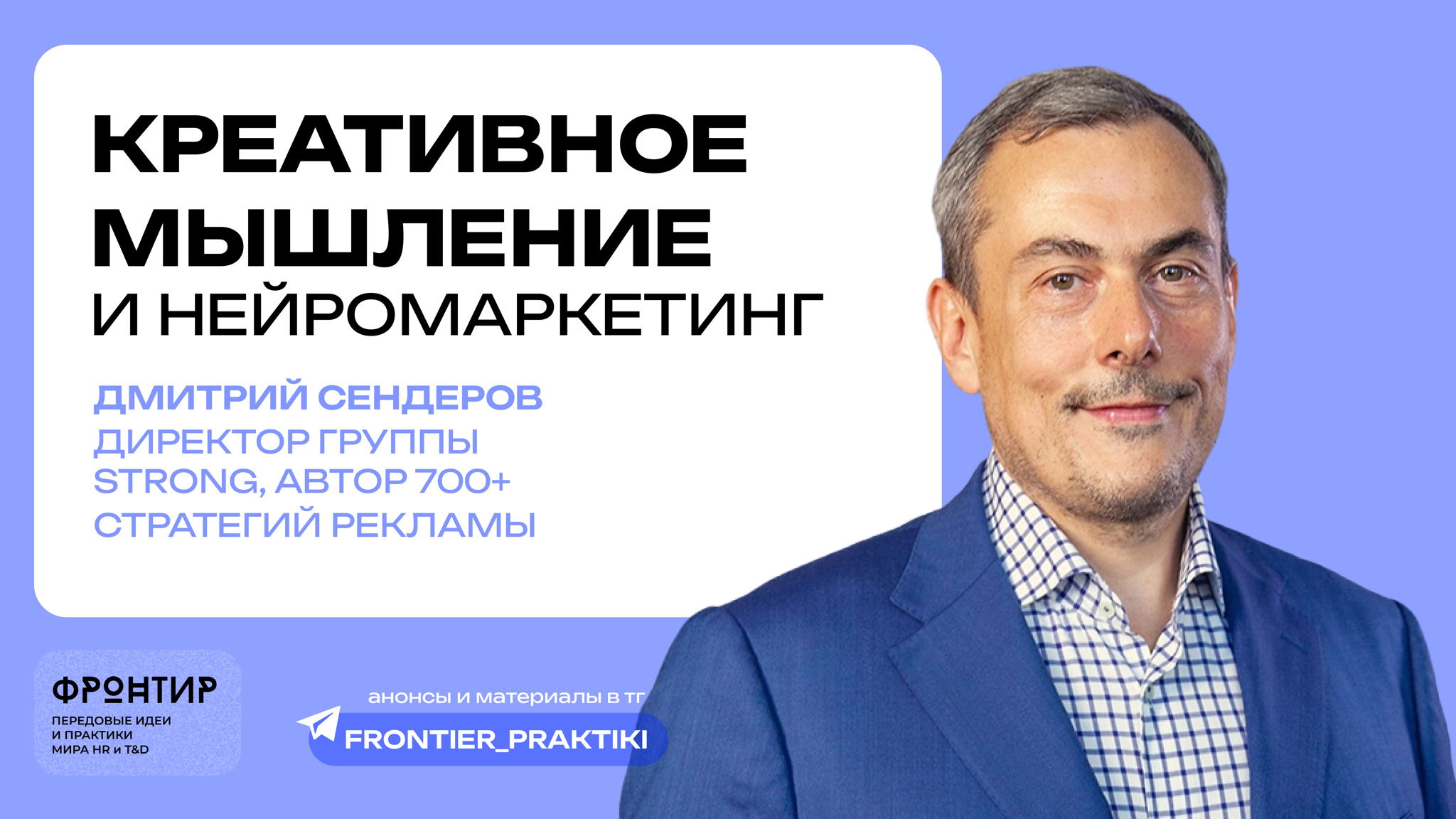 Встреча сообщества «Фронтир. Практики развития»