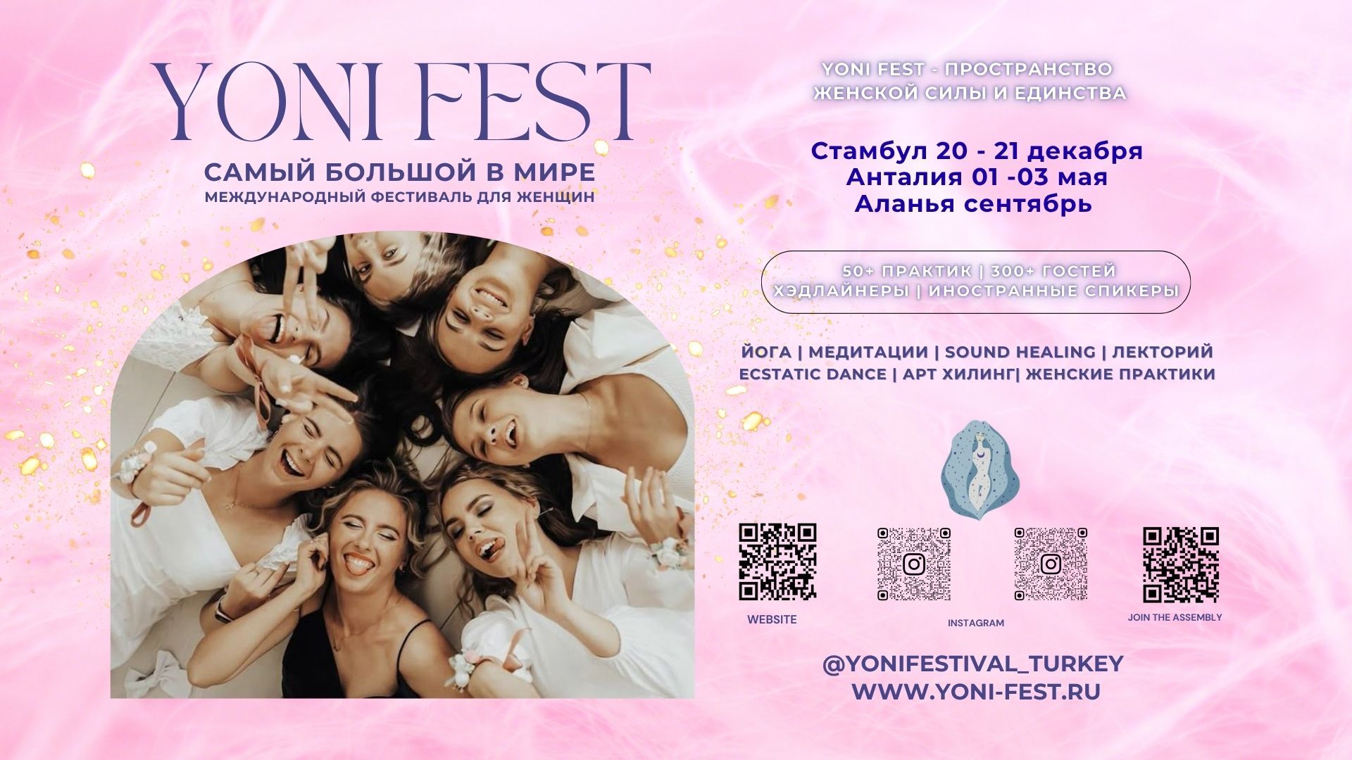 Фестиваль YONI FEST в Стамбуле 20–21 декабря 2025