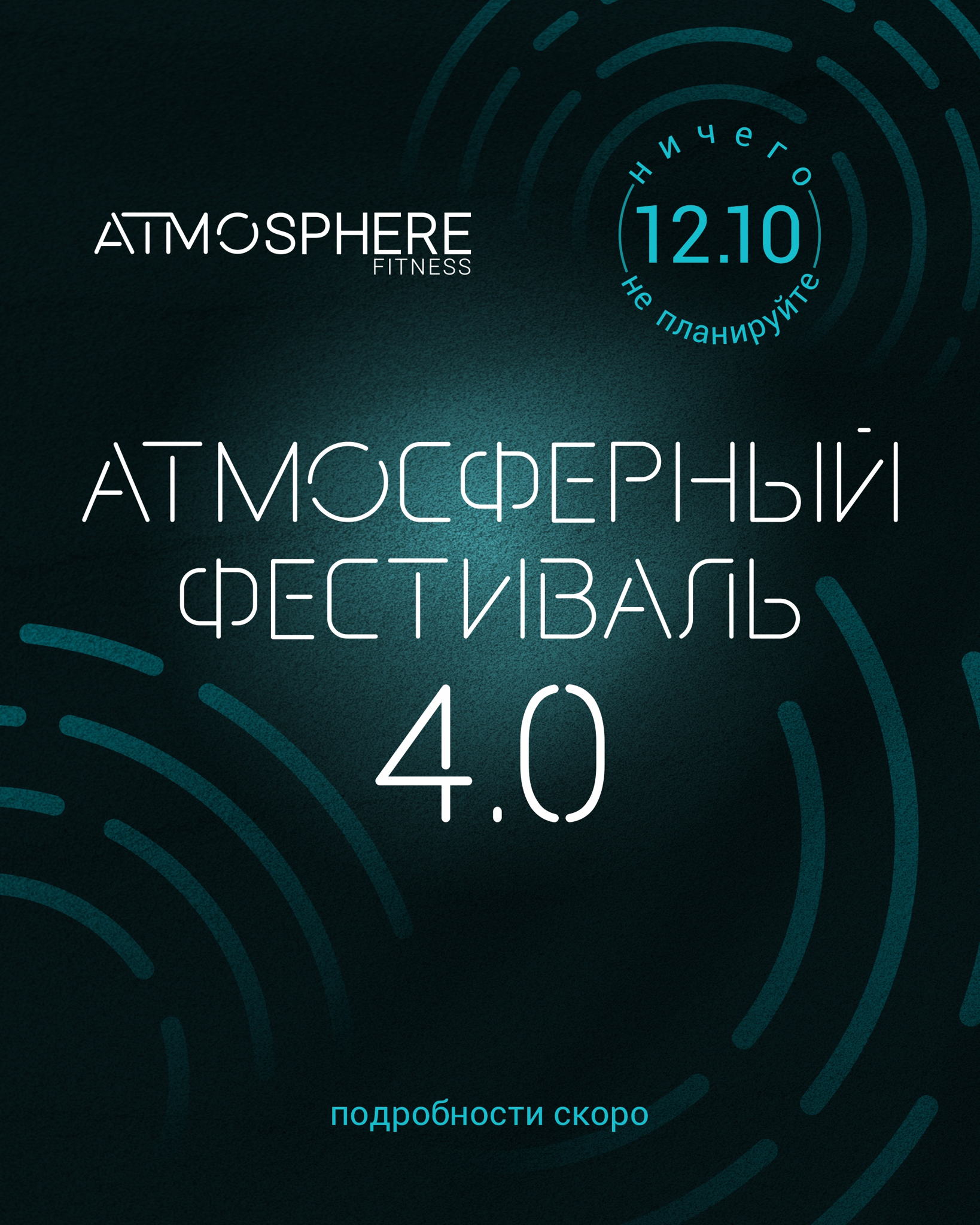 Атмосферный фестиваль 4.0