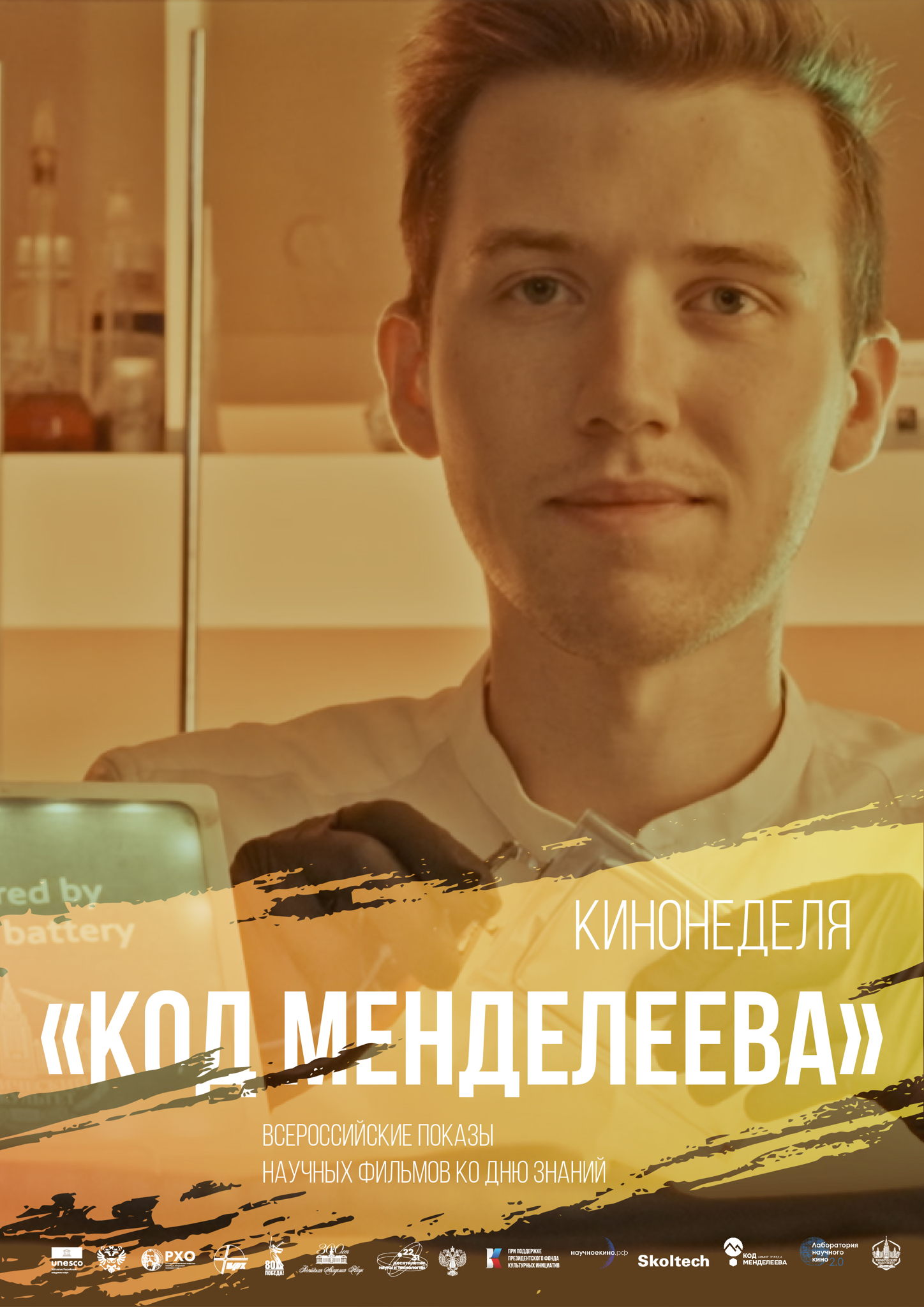 Код Менделеева