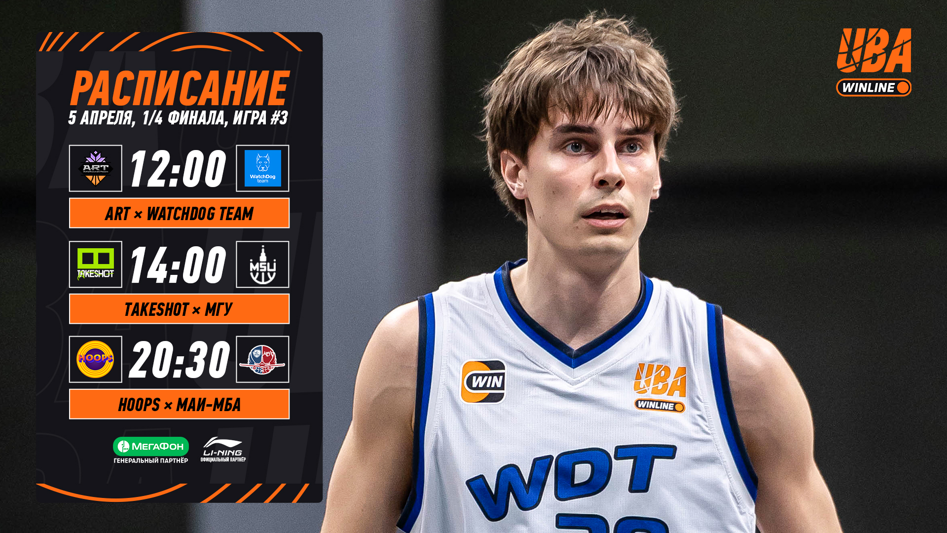 Winline uba - 7 сезон