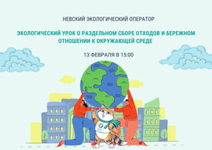Отходы без вреда для природы! (6-10 лет)  
