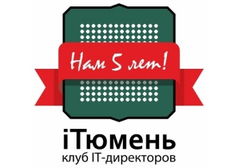 Клуб ИТ-директоров Тюменской области