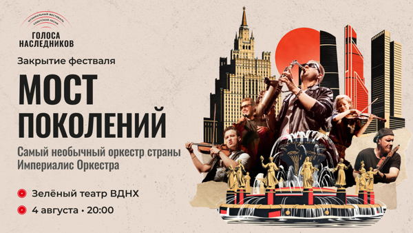 Концерт «Мост поколений»
