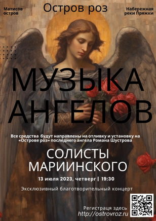 Музыка ангелов