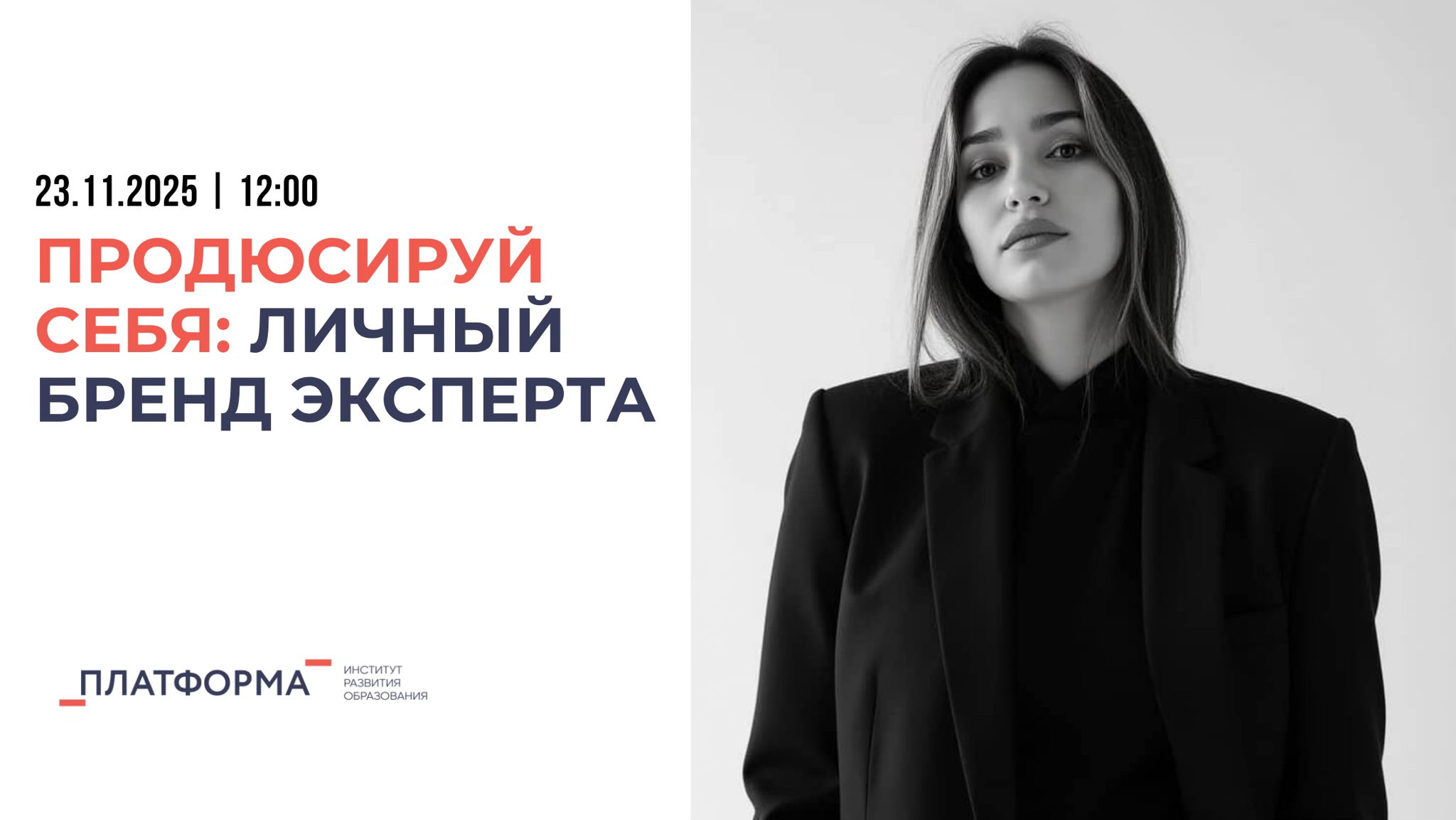 Алсу Нигматуллаева «Продюсируй себя: личный бренд эксперта»