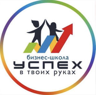 ДЕНЬ РОЖДЕНИЯ бизнес школы «Успех в твоих руках»