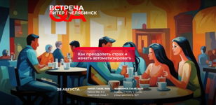 QA-митап в Санкт-Петербурге