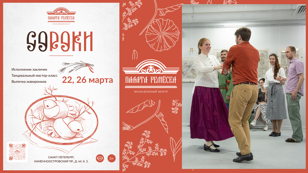 Мастер-класс по северным кадрилям в рамках праздника Сороки