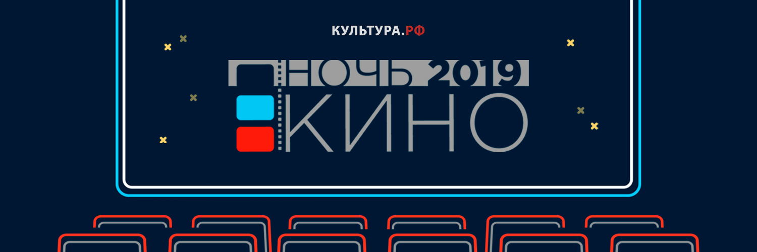 Официальный сайт Ночи кино