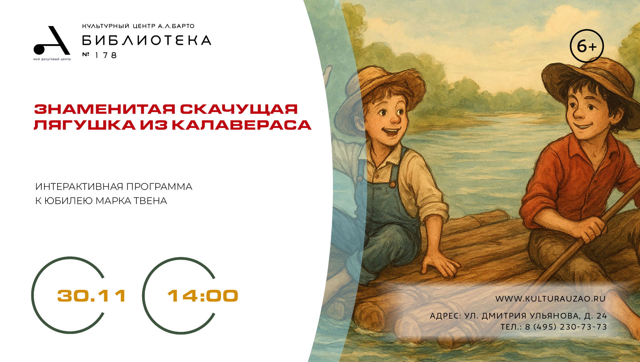 Знаменитая скачущая лягушка из Калавераса