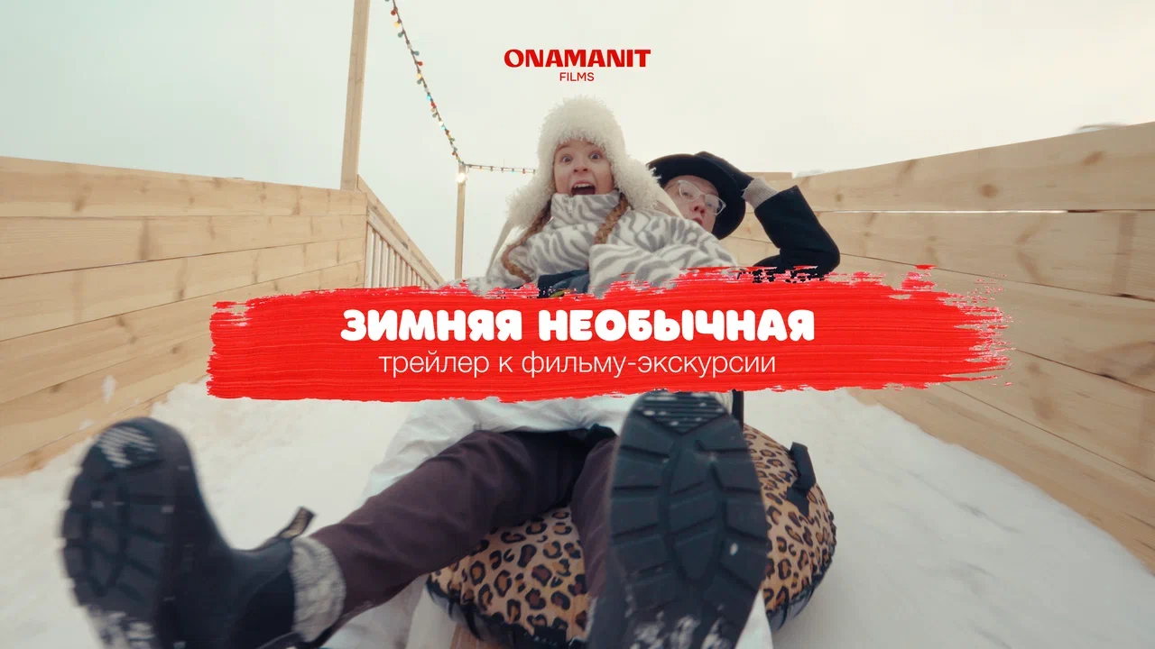 ЗИМНЯЯ НЕОБЫЧНАЯ | ФИЛЬМ-ЭКСКУРСИЯ ПО САМАРСКОЙ ОБЛАСТИ | ПРЕМЬЕРНЫЙ ПОКАЗ