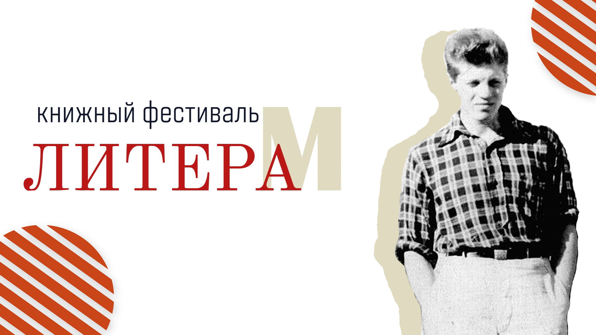 Лекция Виктории Власовой «Александр Кондратов — незамеченный "неоавангардист"» 16+
