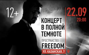 РОЯЛЬ В ТЕМНОТЕ