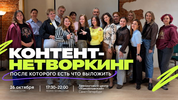 Тренажерка | Контент-Нетворкинг, после которого есть, что выложить