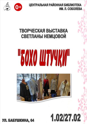 "Бохо штучки" 